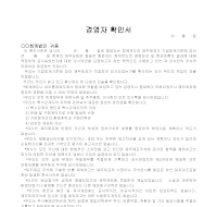 경영자 확인서 경영자 확인서